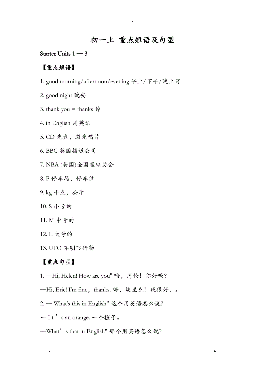 人教版初一固定搭配_第1页