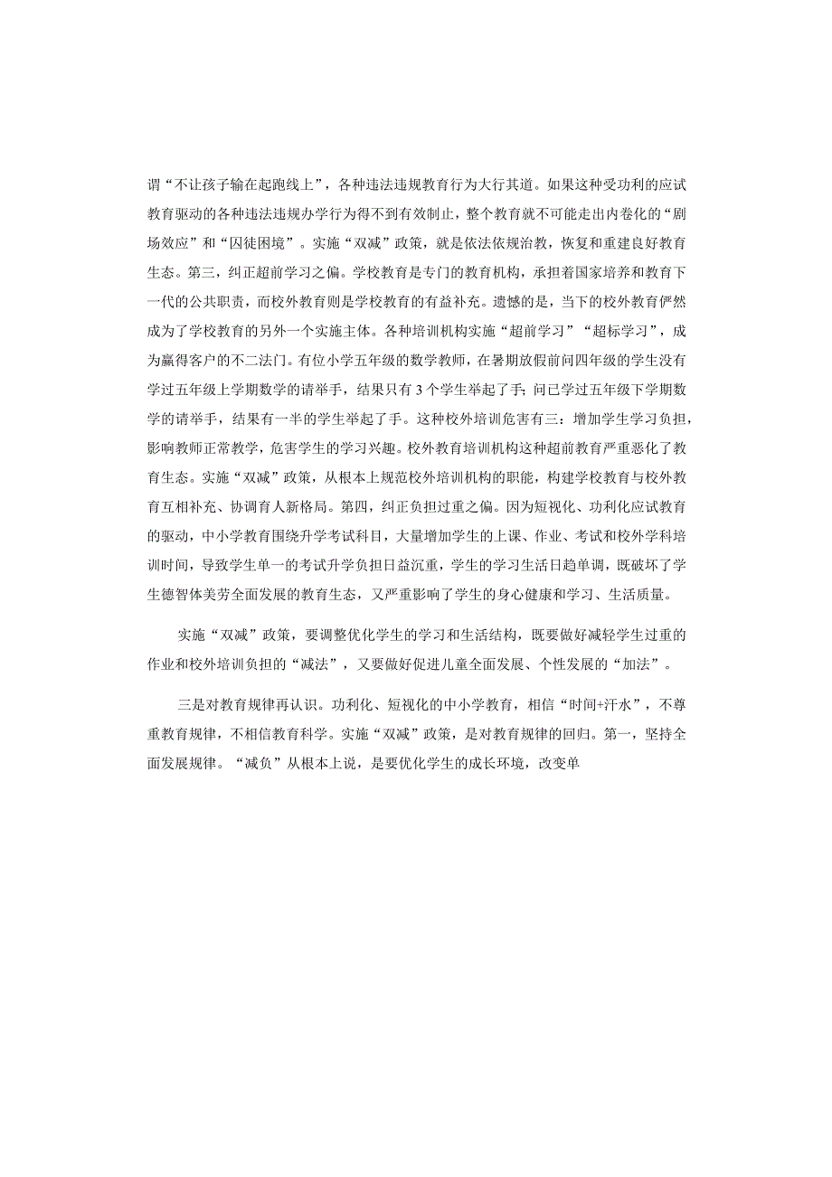 2021教育局落实双减政策教师学习心得体会三篇_第4页