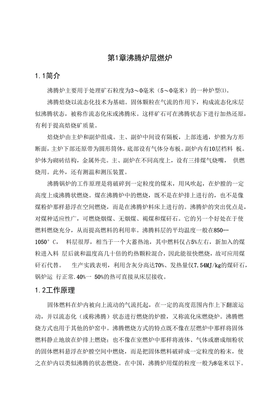 矿区环境污染与治理实习文献综述报告_第3页