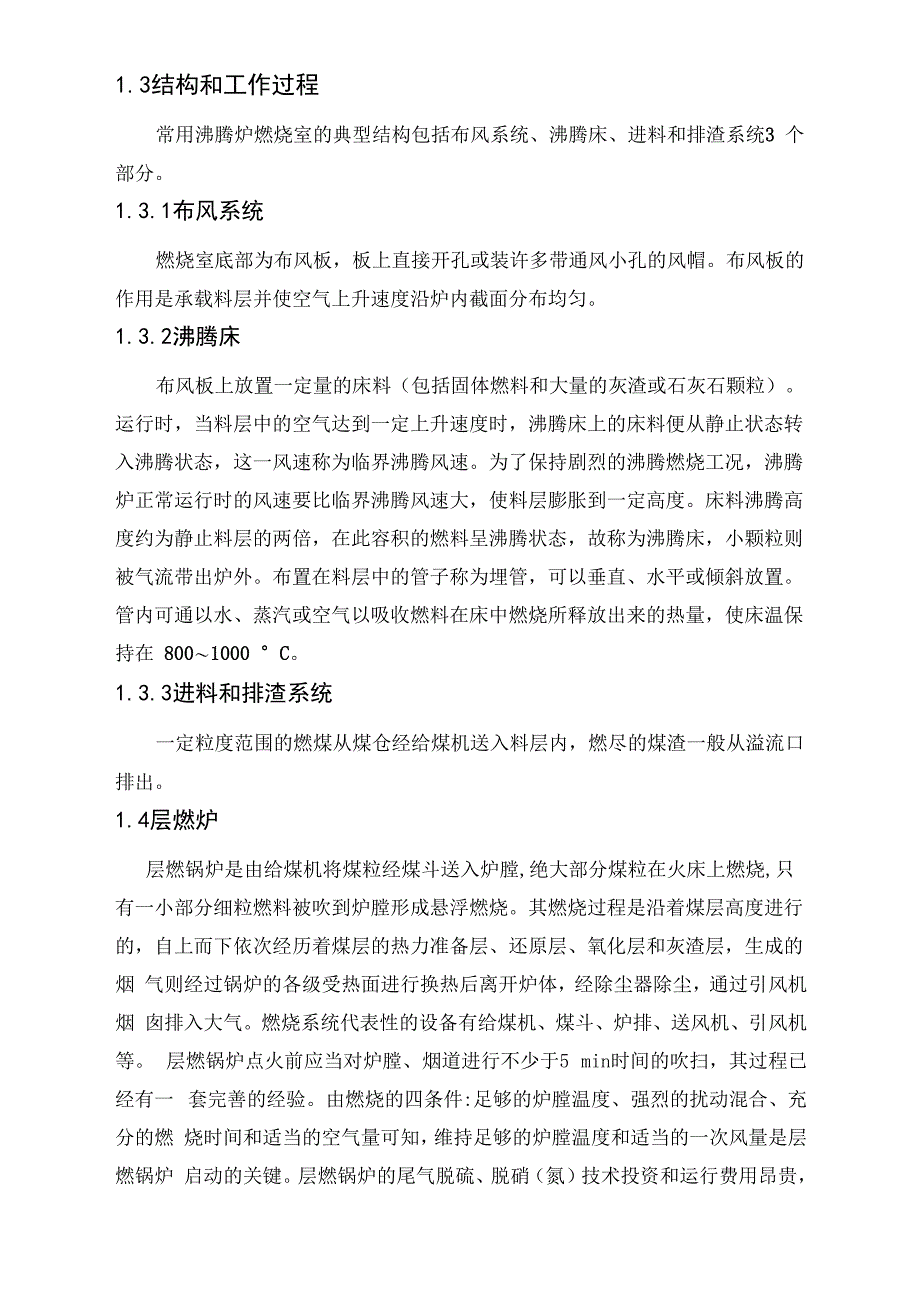 矿区环境污染与治理实习文献综述报告_第4页