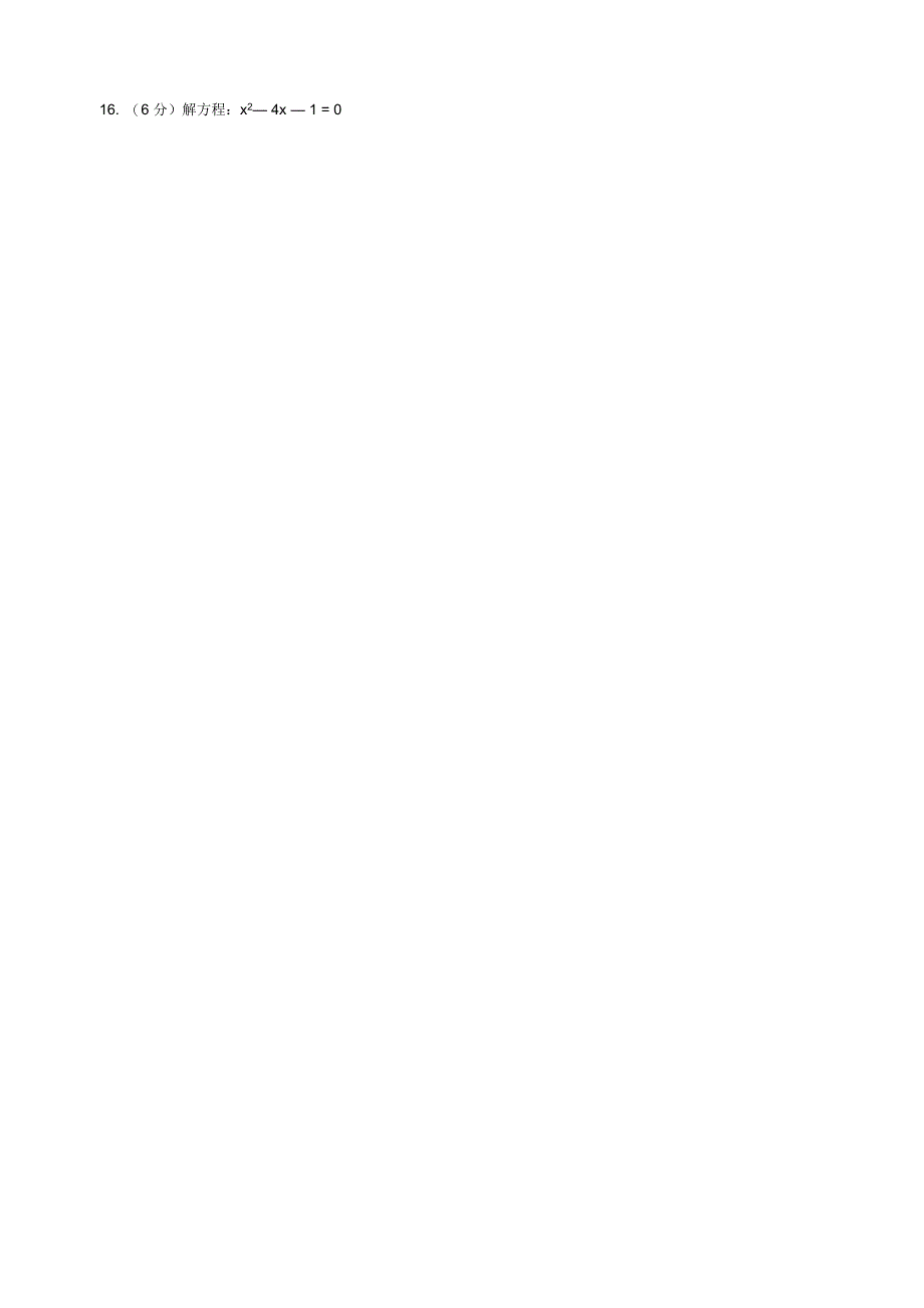 湖北省宜昌市2016年春季九年级4月统一质量监测数学试卷(含答案)_第2页