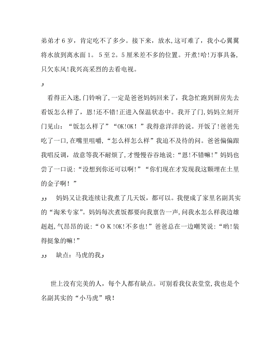 自我介绍300字作文女生_第4页