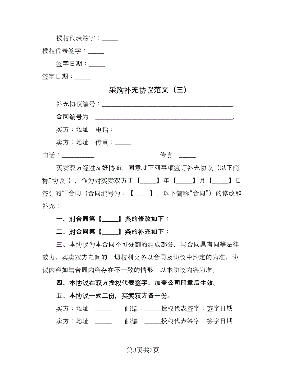 采购补充协议范文（三篇）.doc_第3页