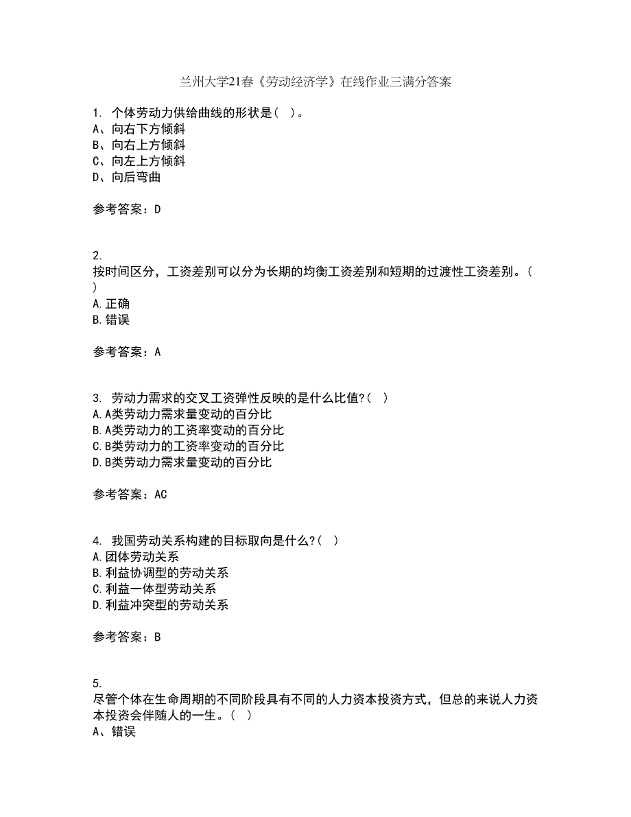 兰州大学21春《劳动经济学》在线作业三满分答案41_第1页