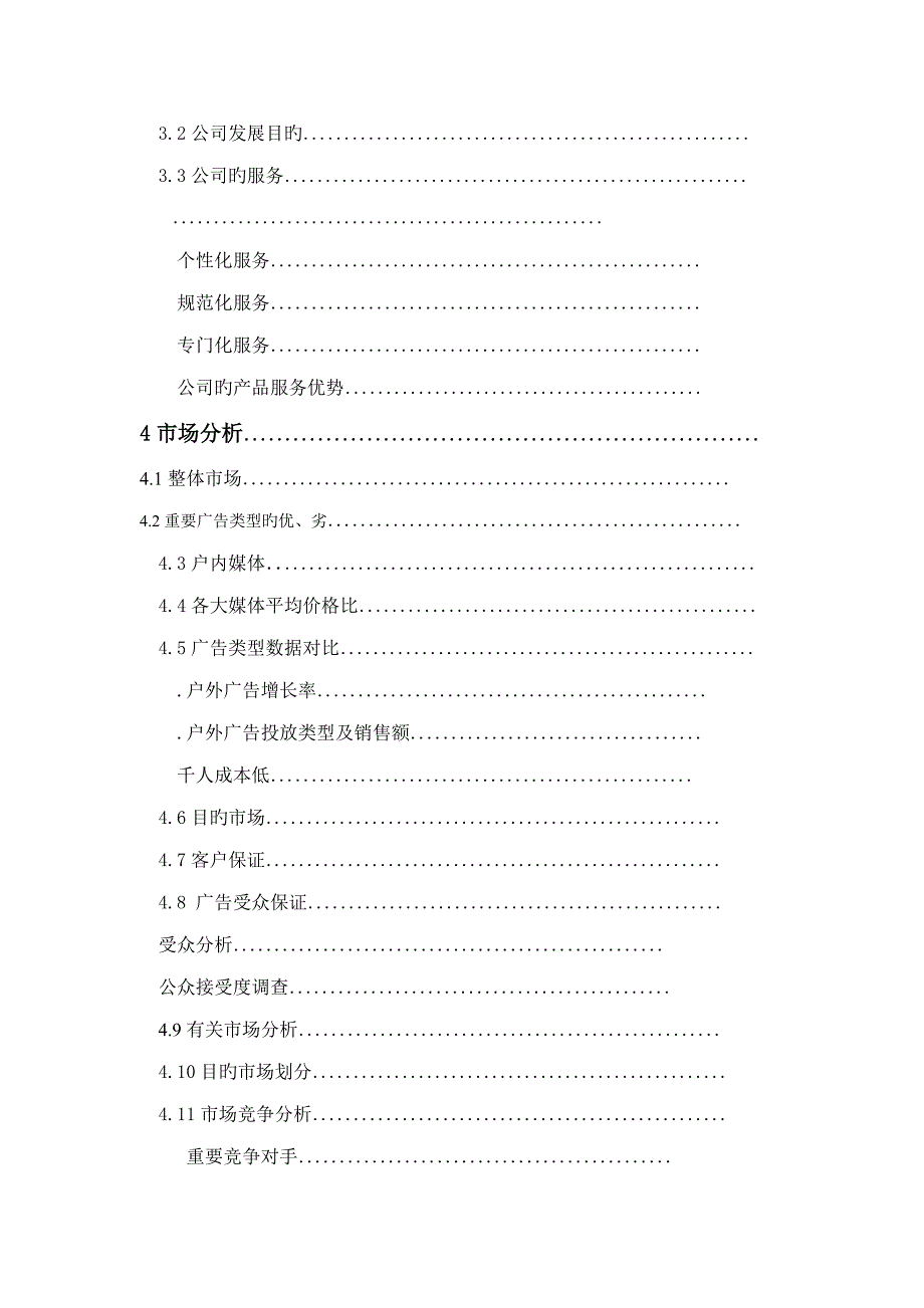 入户传媒公司桶装水桶体广告创业综合计划书_第5页