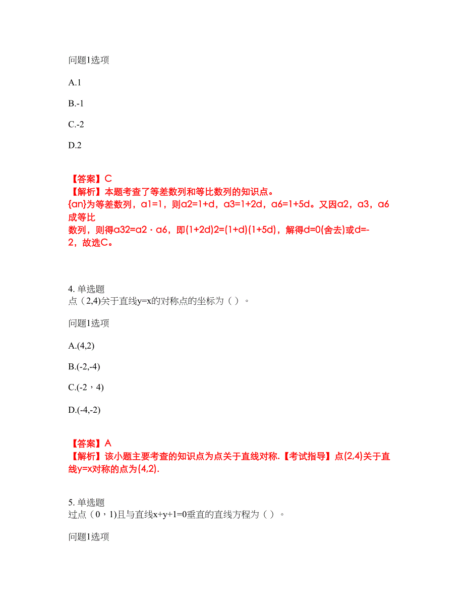 2022年成人高考-数学(理)考试题库及全真模拟冲刺卷（含答案带详解）套卷13_第2页