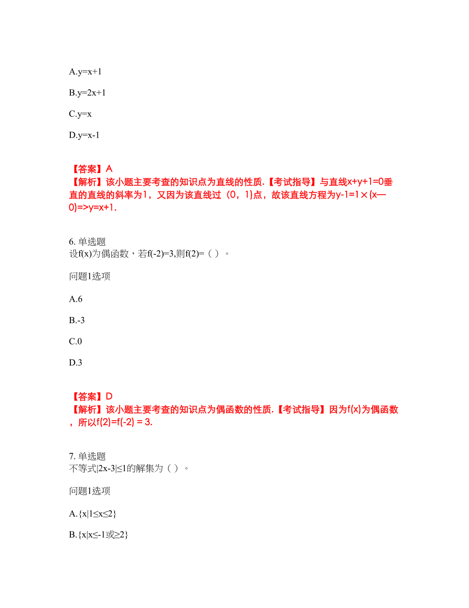 2022年成人高考-数学(理)考试题库及全真模拟冲刺卷（含答案带详解）套卷13_第3页