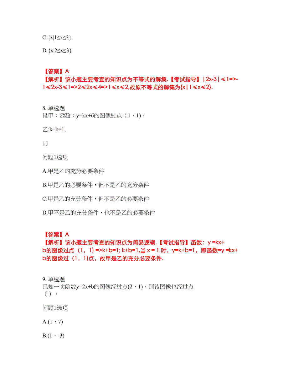 2022年成人高考-数学(理)考试题库及全真模拟冲刺卷（含答案带详解）套卷13_第4页