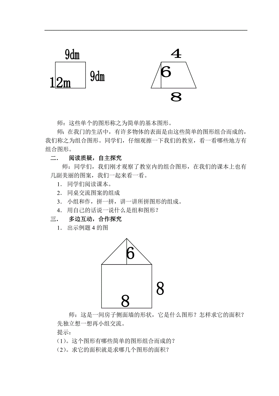 五年级数学上册组合图形的面积.doc_第2页