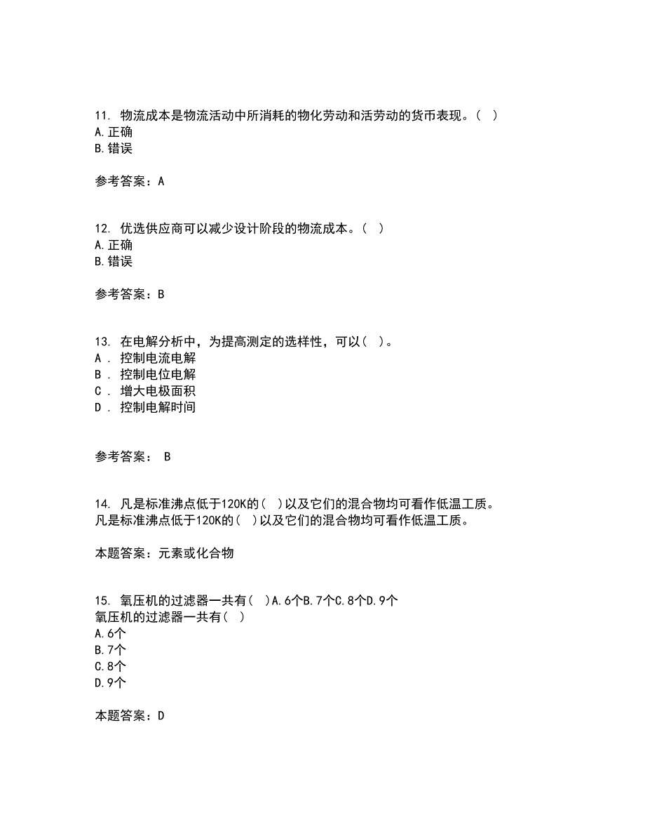 南开大学22春《物流工程》补考试题库答案参考78_第3页