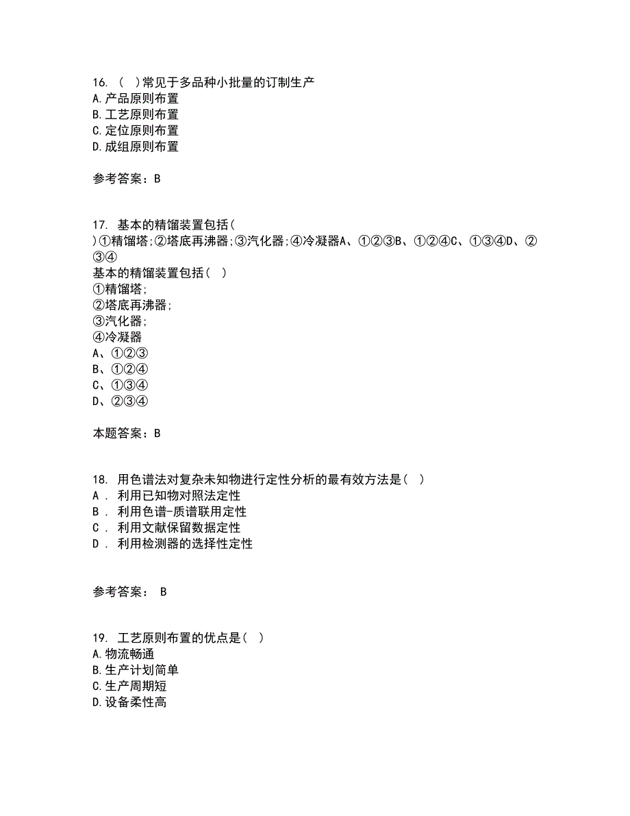 南开大学22春《物流工程》补考试题库答案参考78_第4页