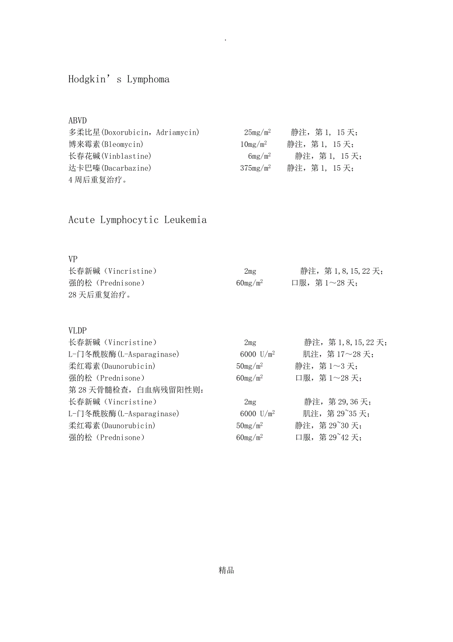 血液科常用化疗方案_第3页