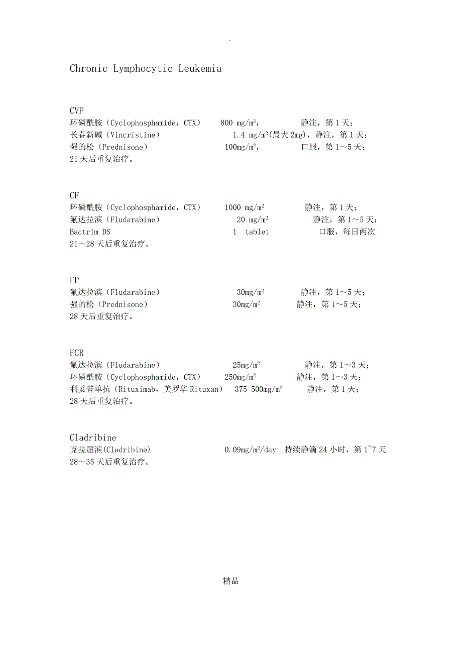 血液科常用化疗方案_第4页