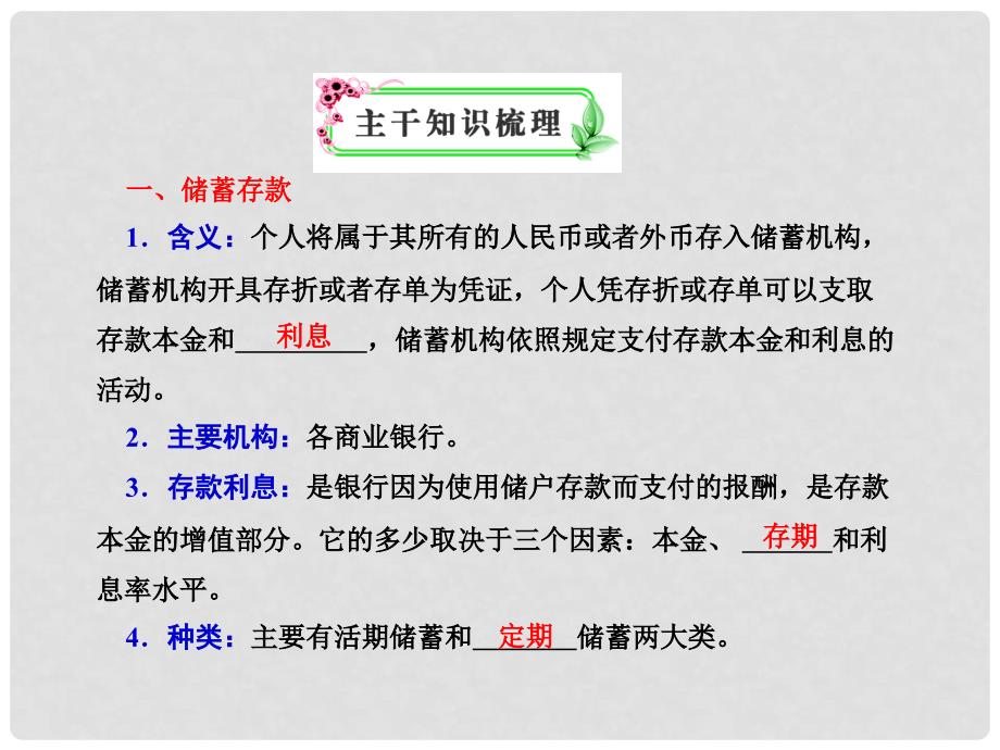 高三政治一轮复习 第六课投资理财的选择考点突破课件 新人教版必修1_第3页