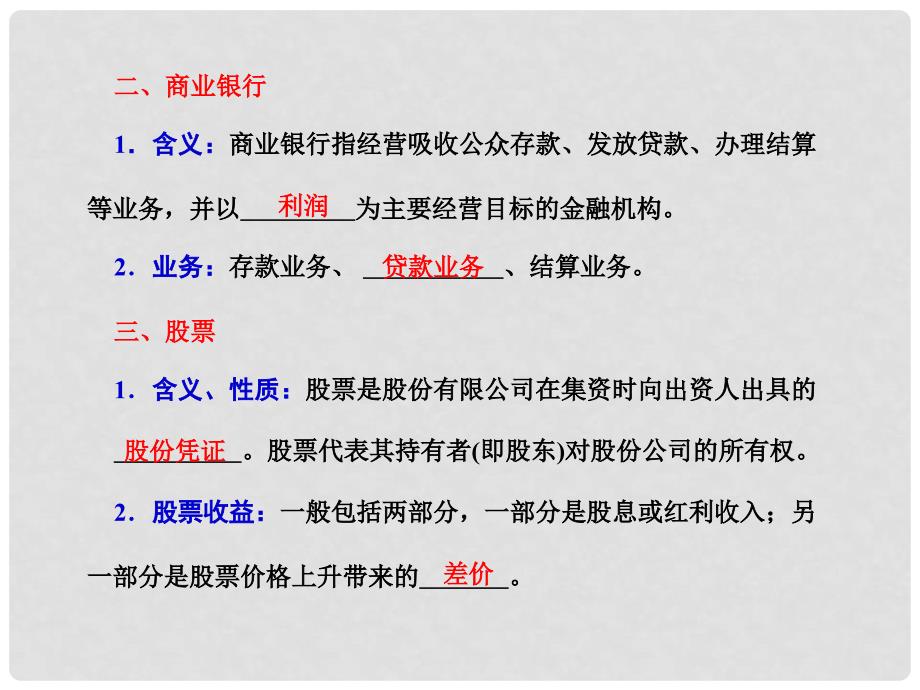 高三政治一轮复习 第六课投资理财的选择考点突破课件 新人教版必修1_第4页