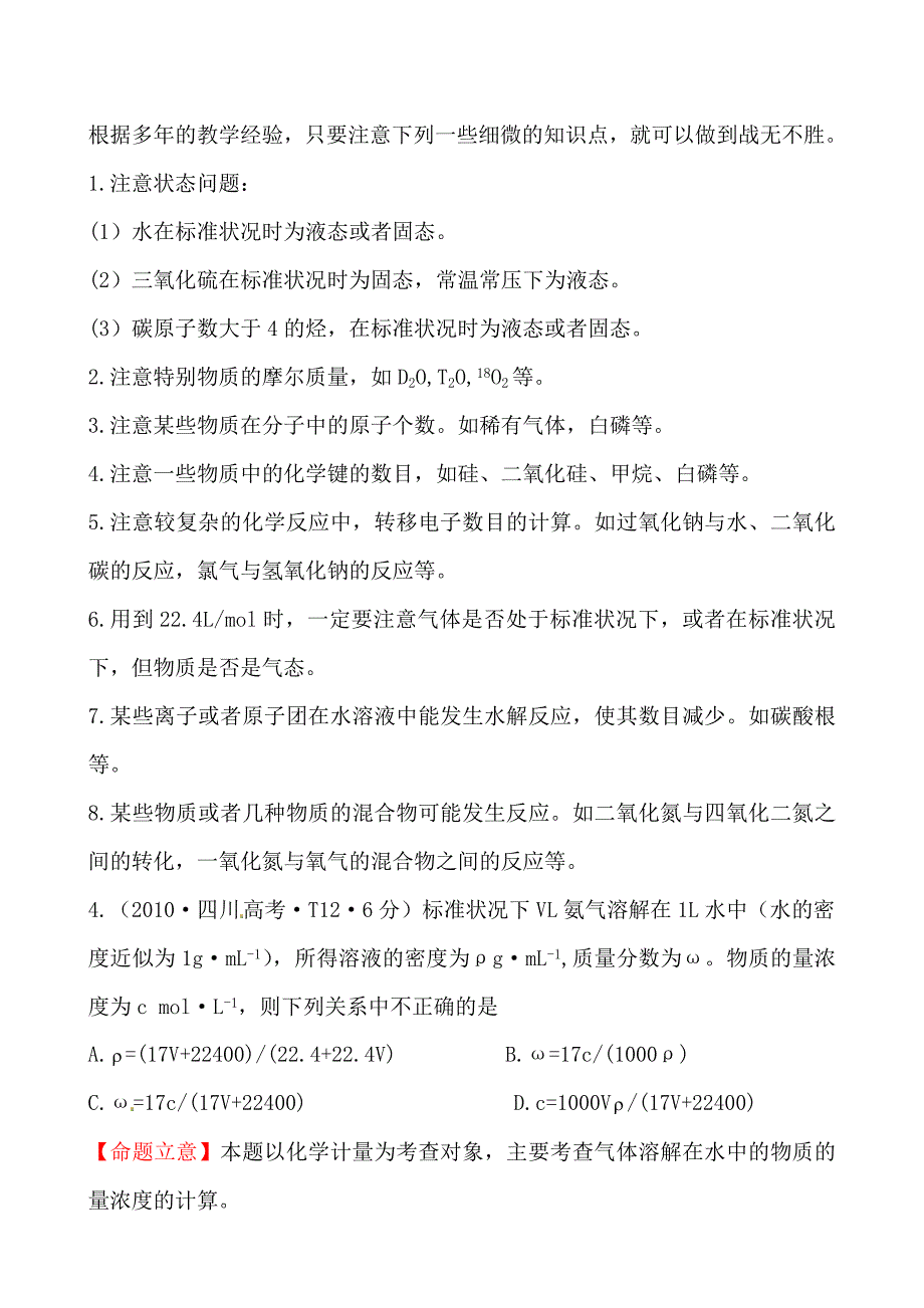 [最新]高考化学【考点3】物质的量含答案_第4页