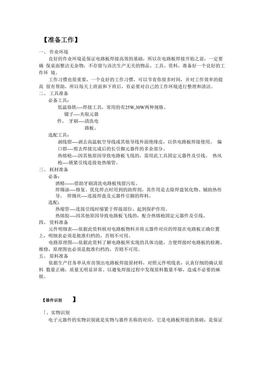 电路板焊接指南_第1页