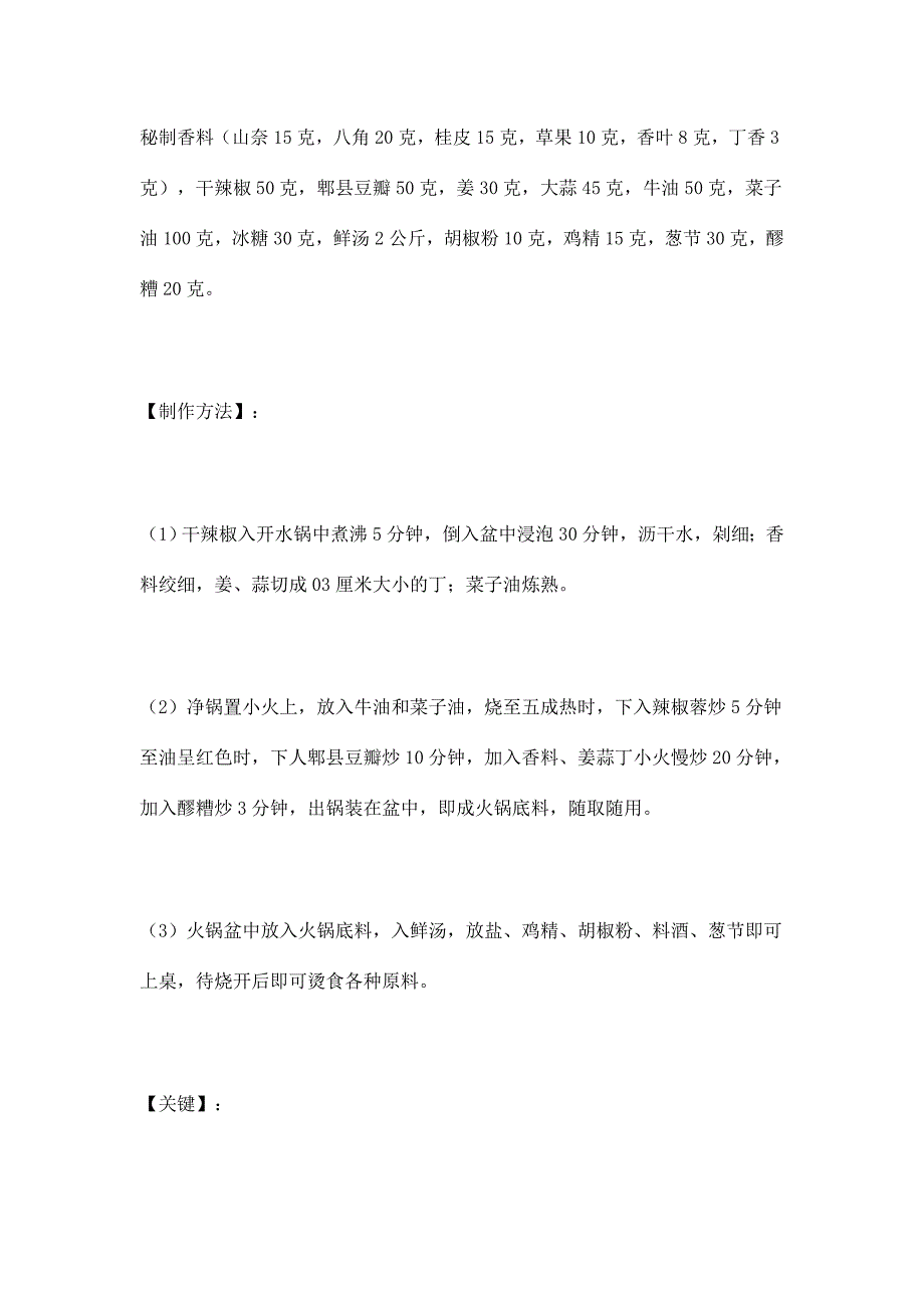 祖传麻辣烫配方技术.doc_第2页