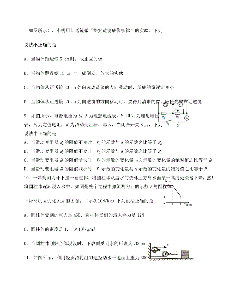 初中物理教师招聘选调考试试题_第3页