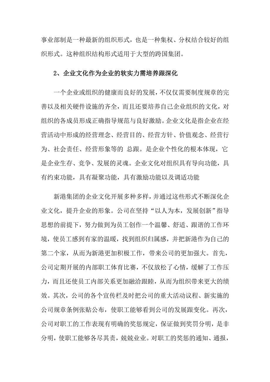 办公室实习报告集锦八篇_第5页