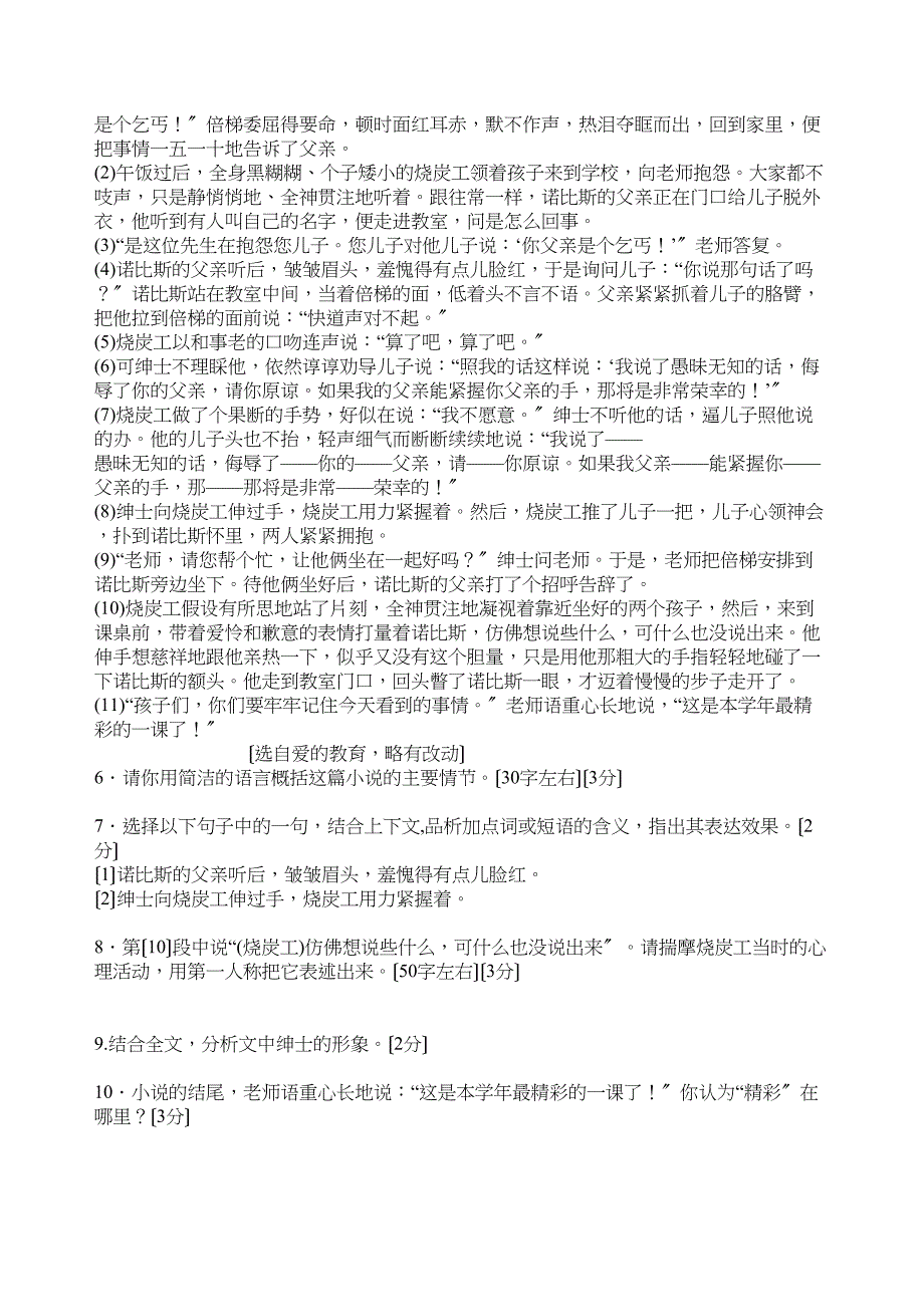 2023年浙江省金华市中考真题语文（word版有答案）初中语文.docx_第3页