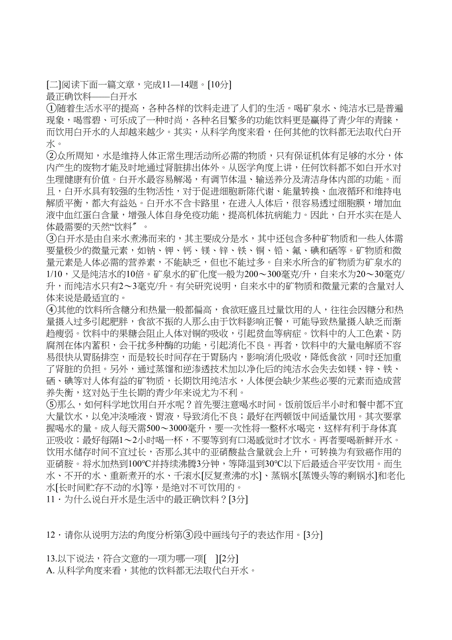 2023年浙江省金华市中考真题语文（word版有答案）初中语文.docx_第4页