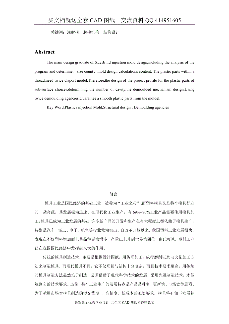 雪碧瓶盖注塑模设计【CAD图纸全套】_第2页