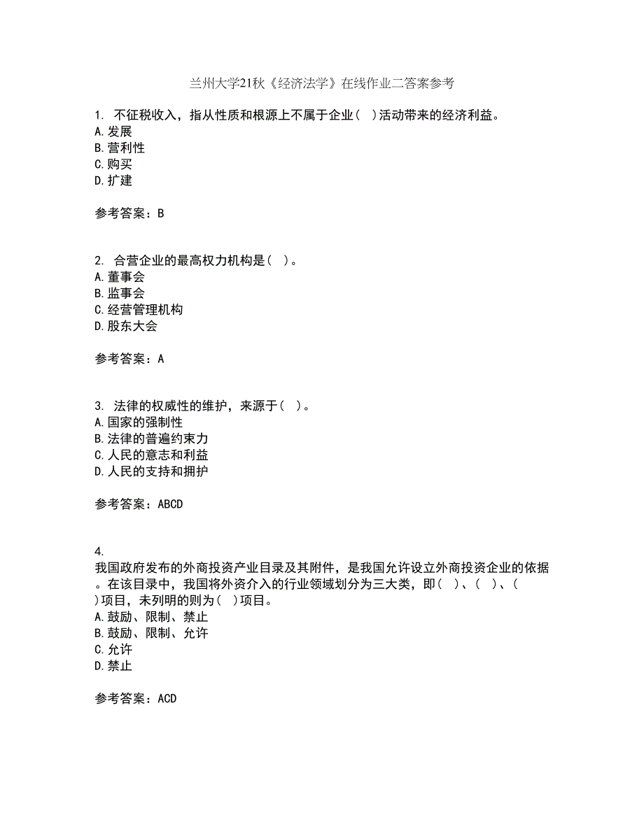 兰州大学21秋《经济法学》在线作业二答案参考73_第1页