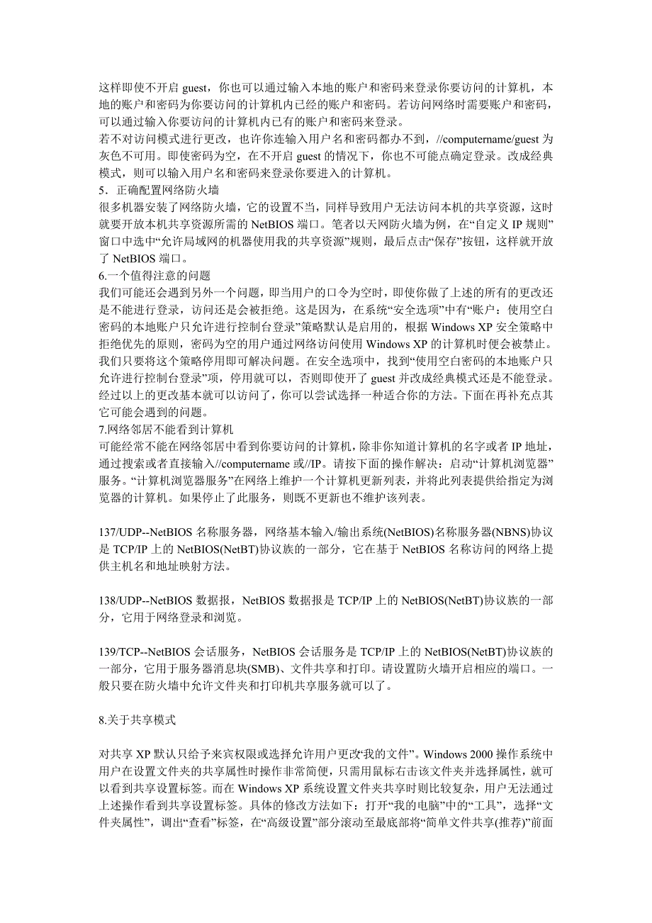 多台电脑实现共享打印机_第3页