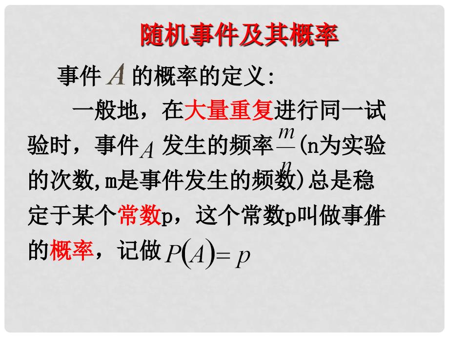 湖南省益阳市资阳区迎丰桥镇九年级数学上册 第二十五章 概率初步 25.3 用频率估计概率课件 （新版）新人教版_第3页