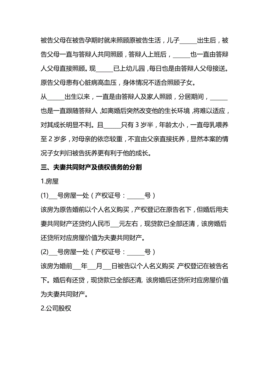 民事答辩状（离婚纠纷）、民事上诉状（离婚纠纷）、律师函（离婚）、离婚协议.docx_第2页