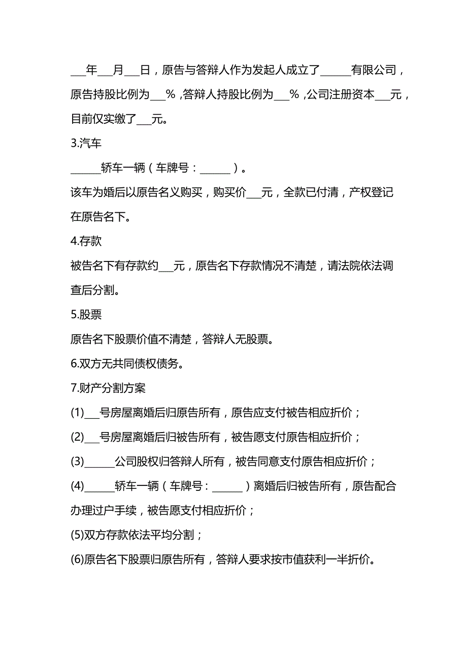 民事答辩状（离婚纠纷）、民事上诉状（离婚纠纷）、律师函（离婚）、离婚协议.docx_第3页