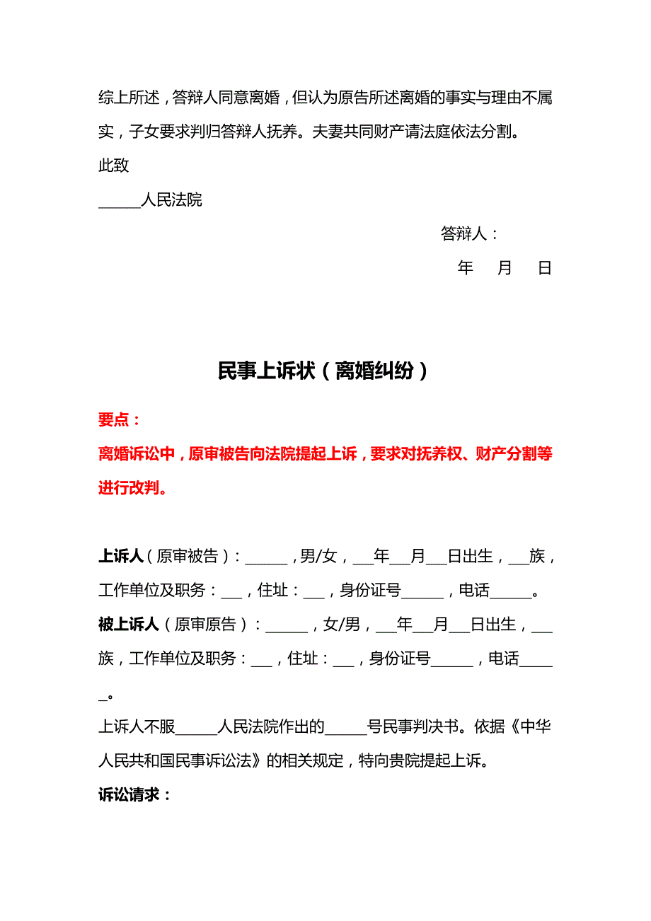 民事答辩状（离婚纠纷）、民事上诉状（离婚纠纷）、律师函（离婚）、离婚协议.docx_第4页