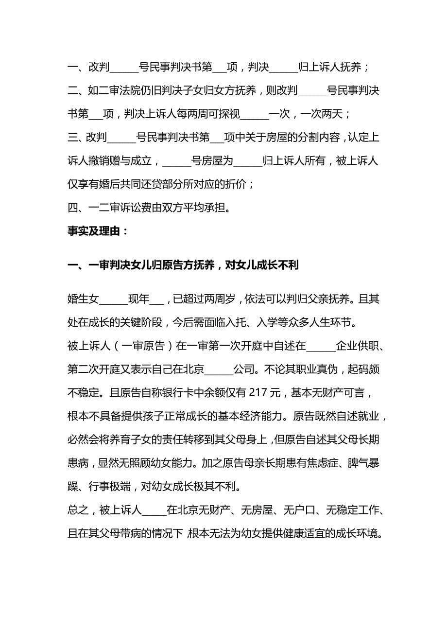 民事答辩状（离婚纠纷）、民事上诉状（离婚纠纷）、律师函（离婚）、离婚协议.docx_第5页