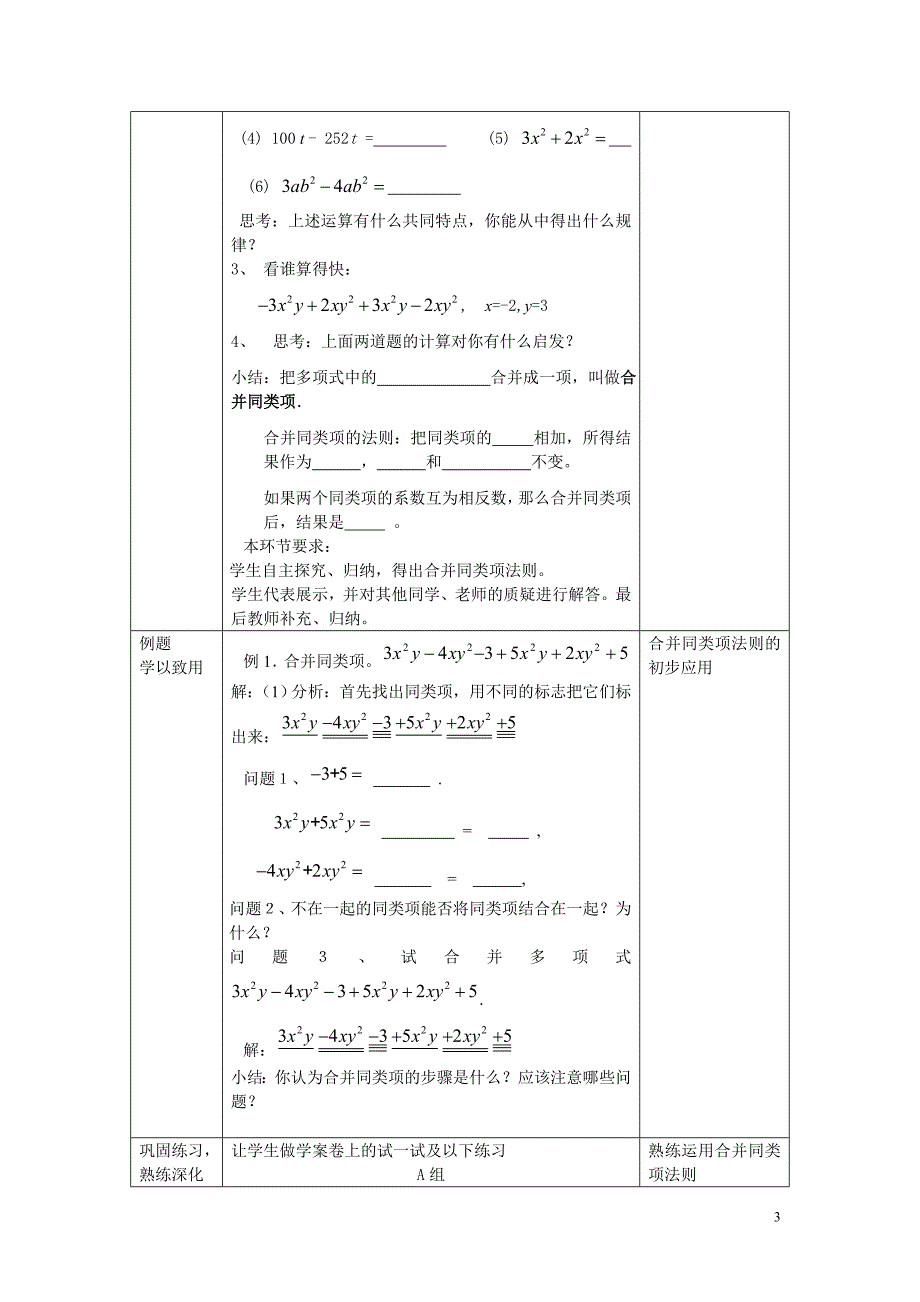 合并同类项教学设计(2)_第3页