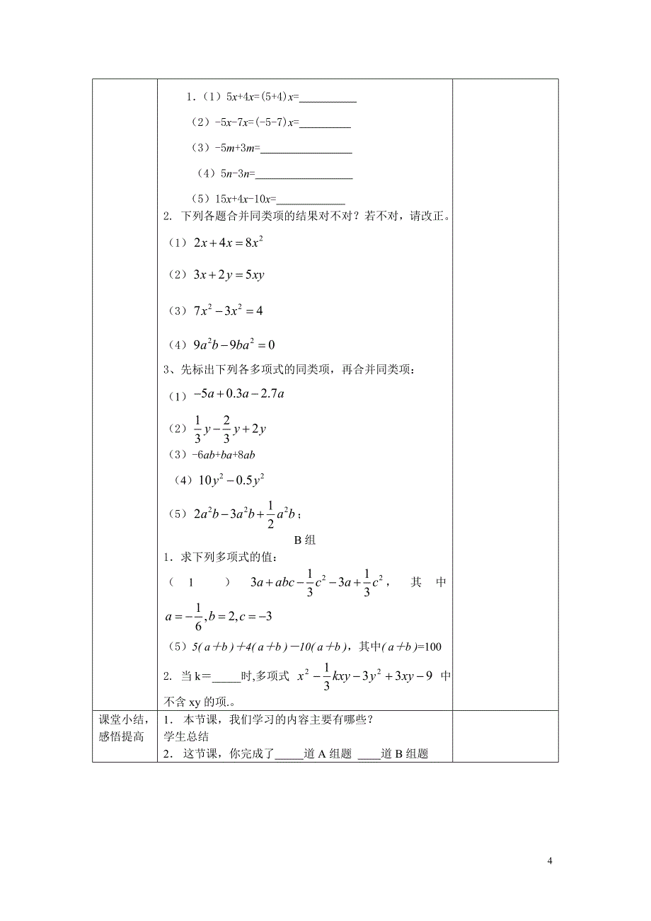 合并同类项教学设计(2)_第4页