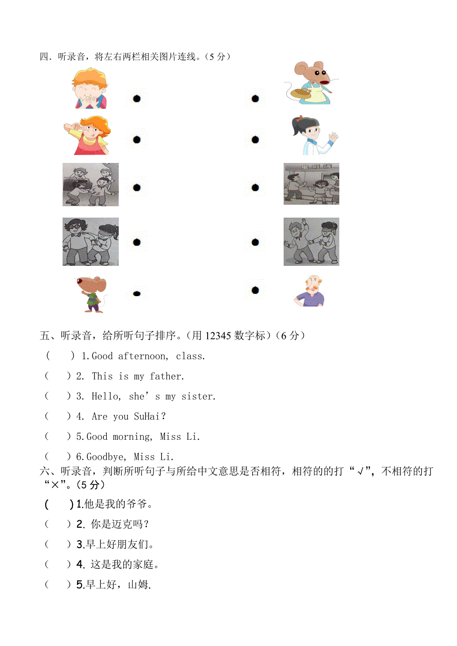 译林版三年级上册期中试卷.doc_第2页