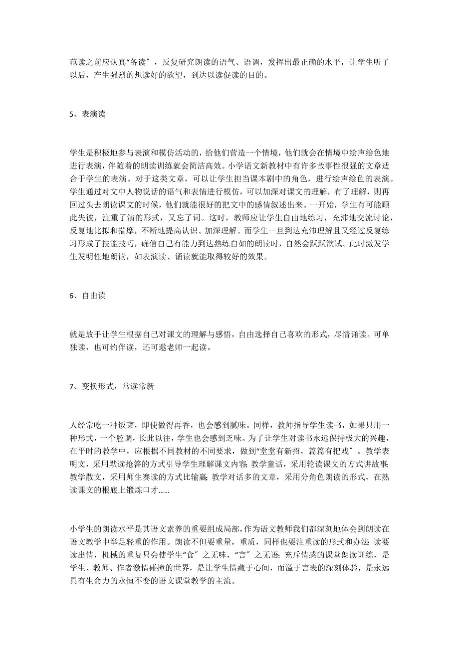 朗读是语文细酌入味的佳法_第3页