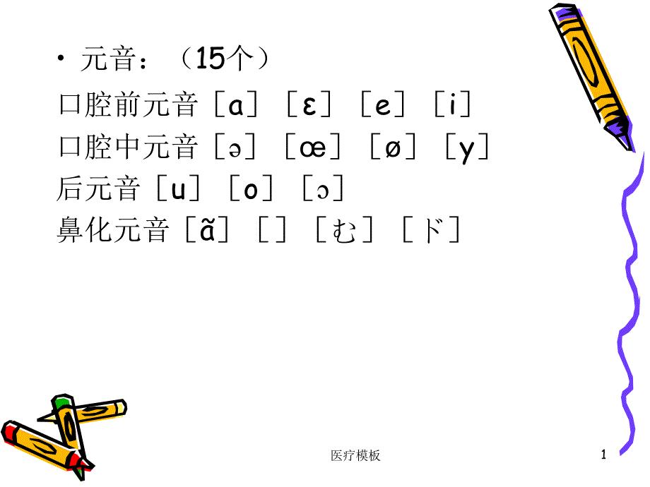 法语音素与读音规则表[仅供参考]