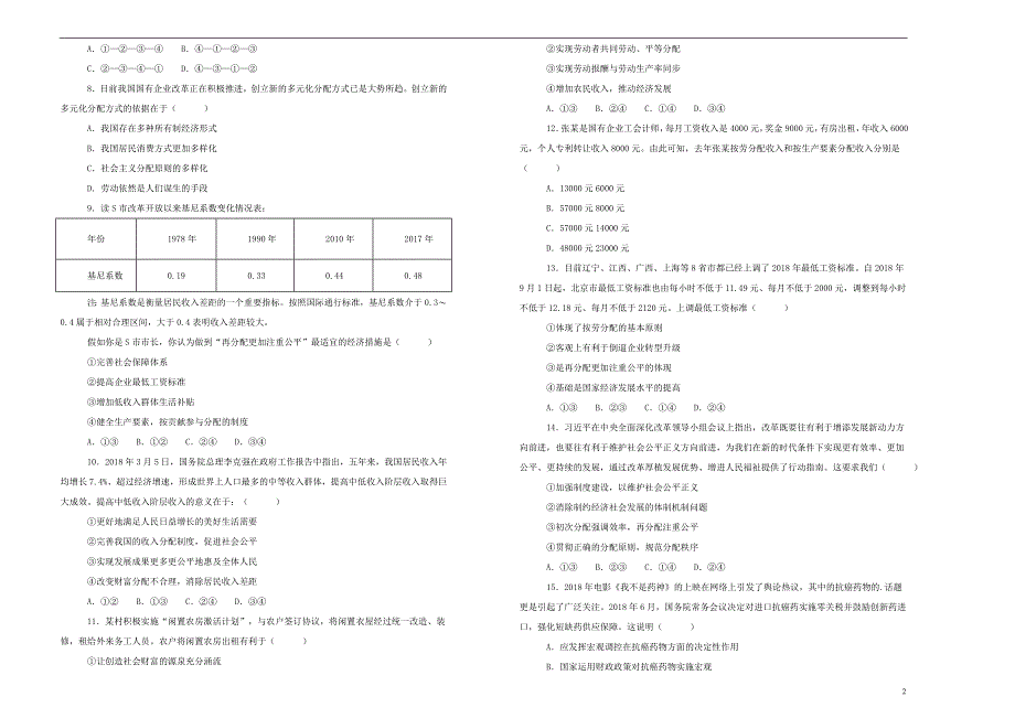 江西省南昌县莲塘第一中学2018-2019学年高一政治12月月考试题（含解析）_第2页