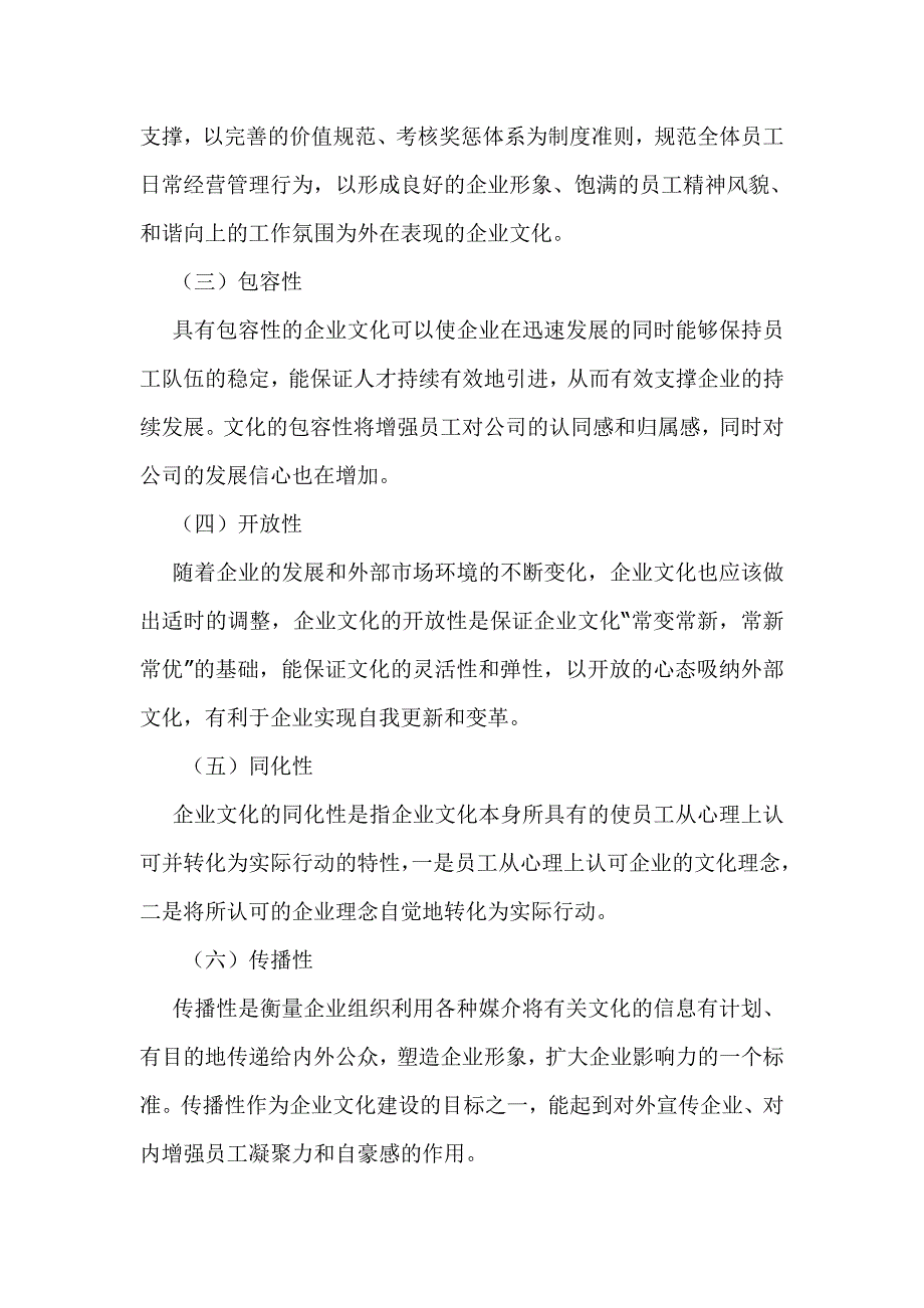 软件中心企业文化建设方案.doc_第3页