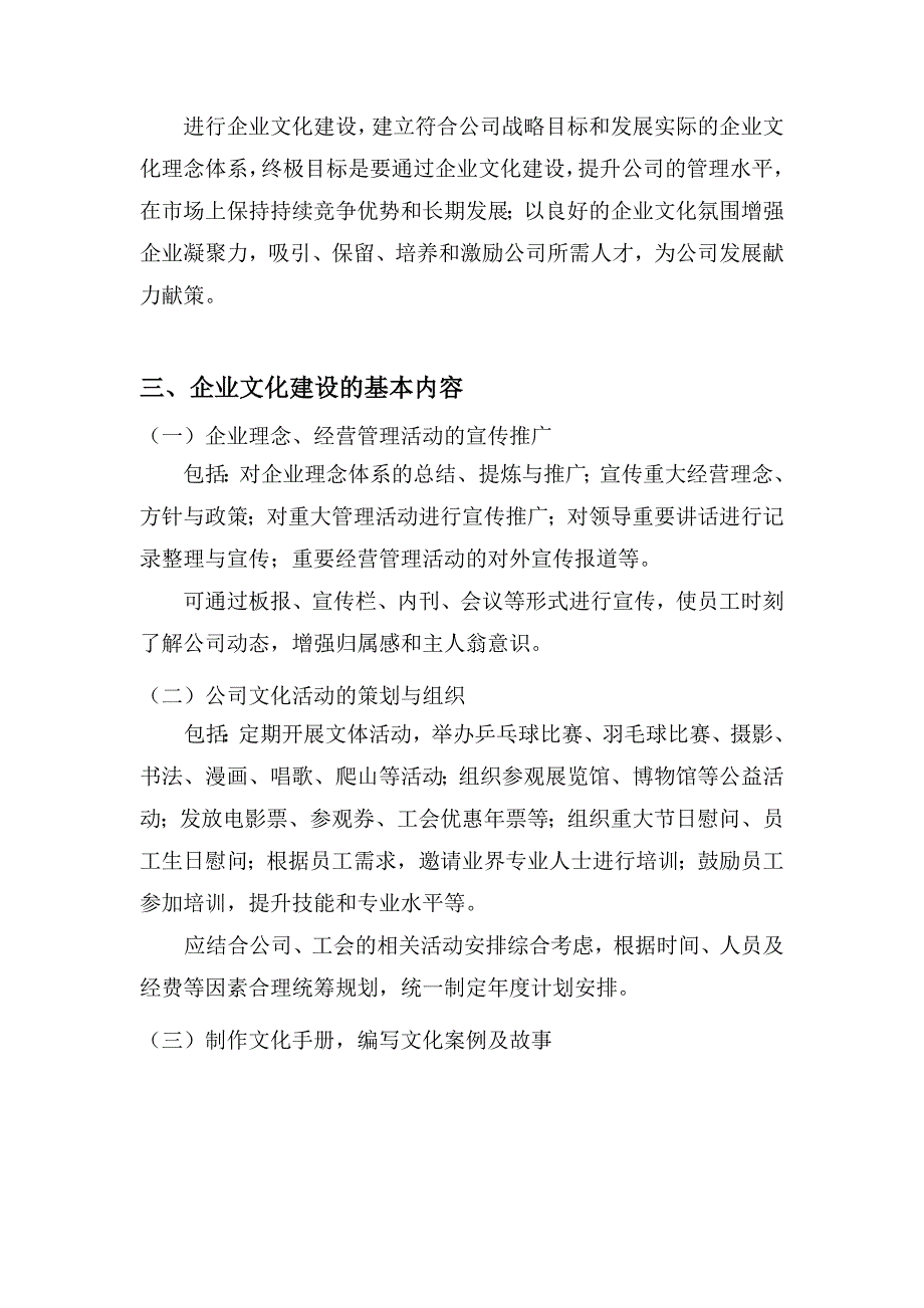 软件中心企业文化建设方案.doc_第4页