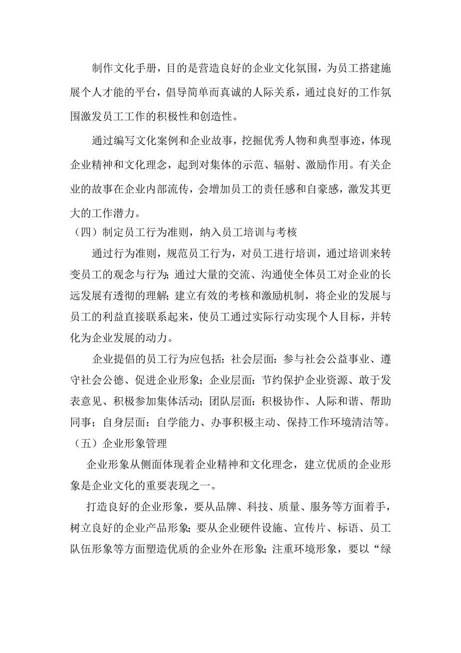 软件中心企业文化建设方案.doc_第5页