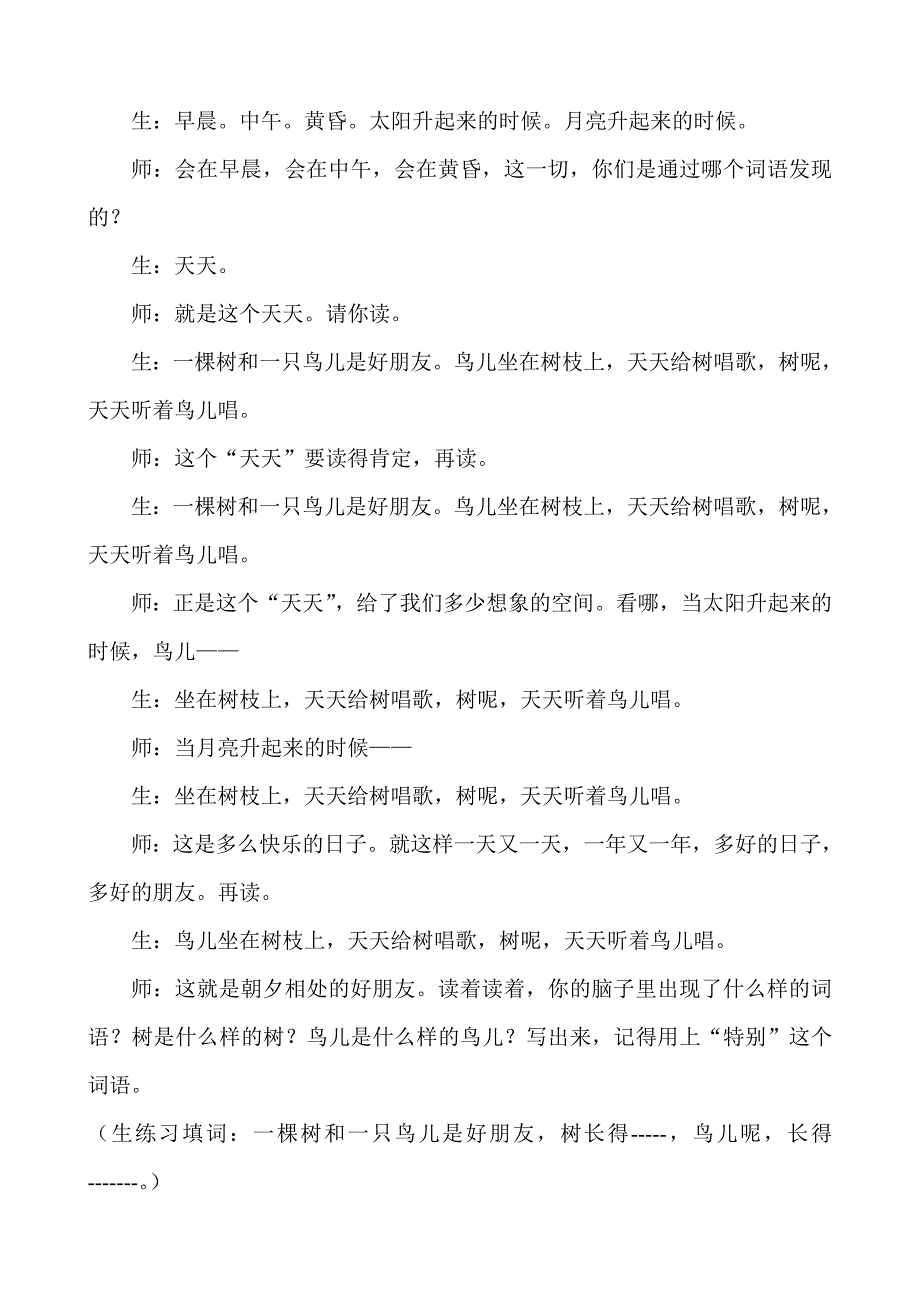 王崧舟老师《去年的树》听课感悟_第2页