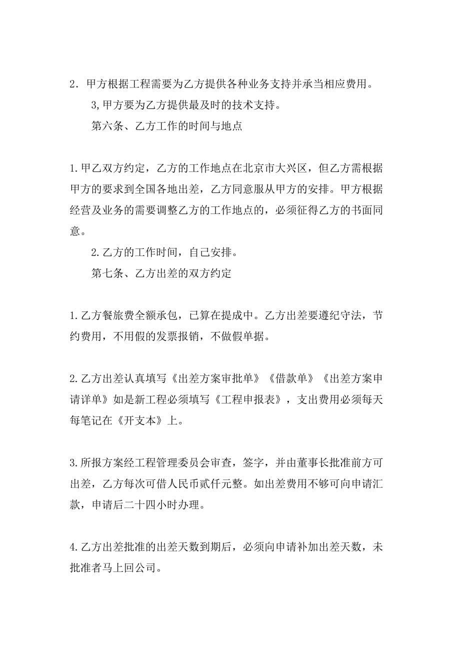 投资管理有限公司劳动合同书范本.doc_第5页