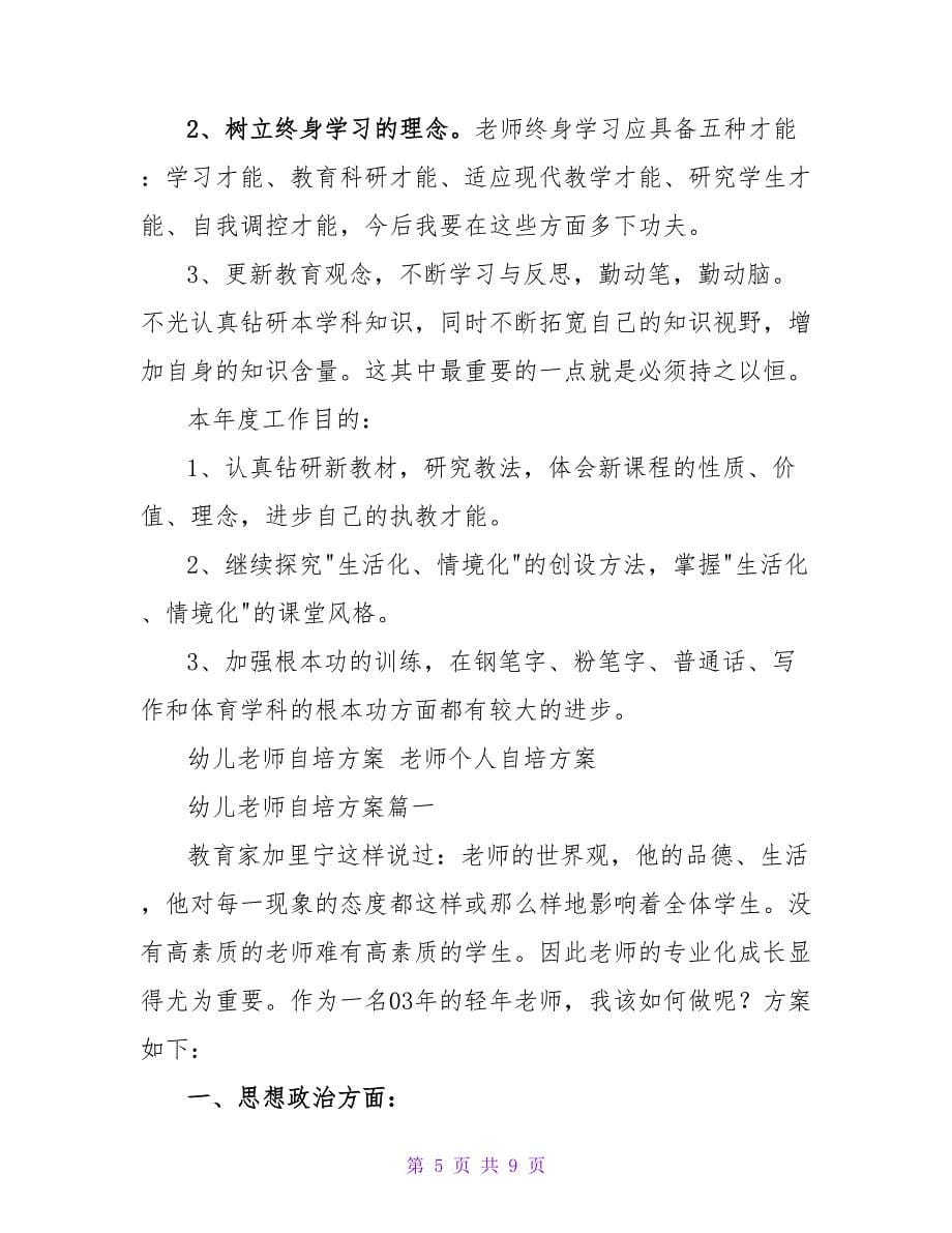 教师自培工作计划_第5页