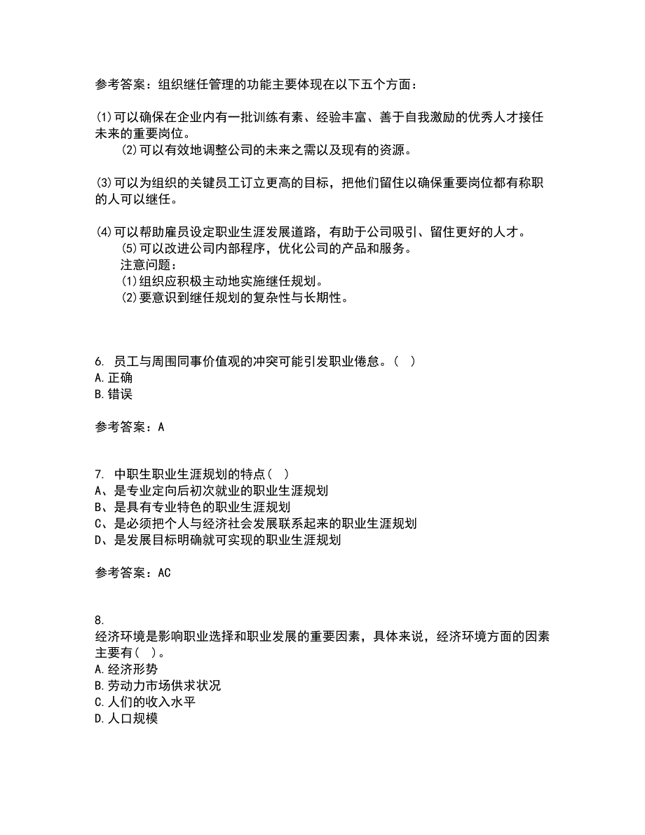 南开大学22春《职业生涯管理》综合作业一答案参考45_第2页