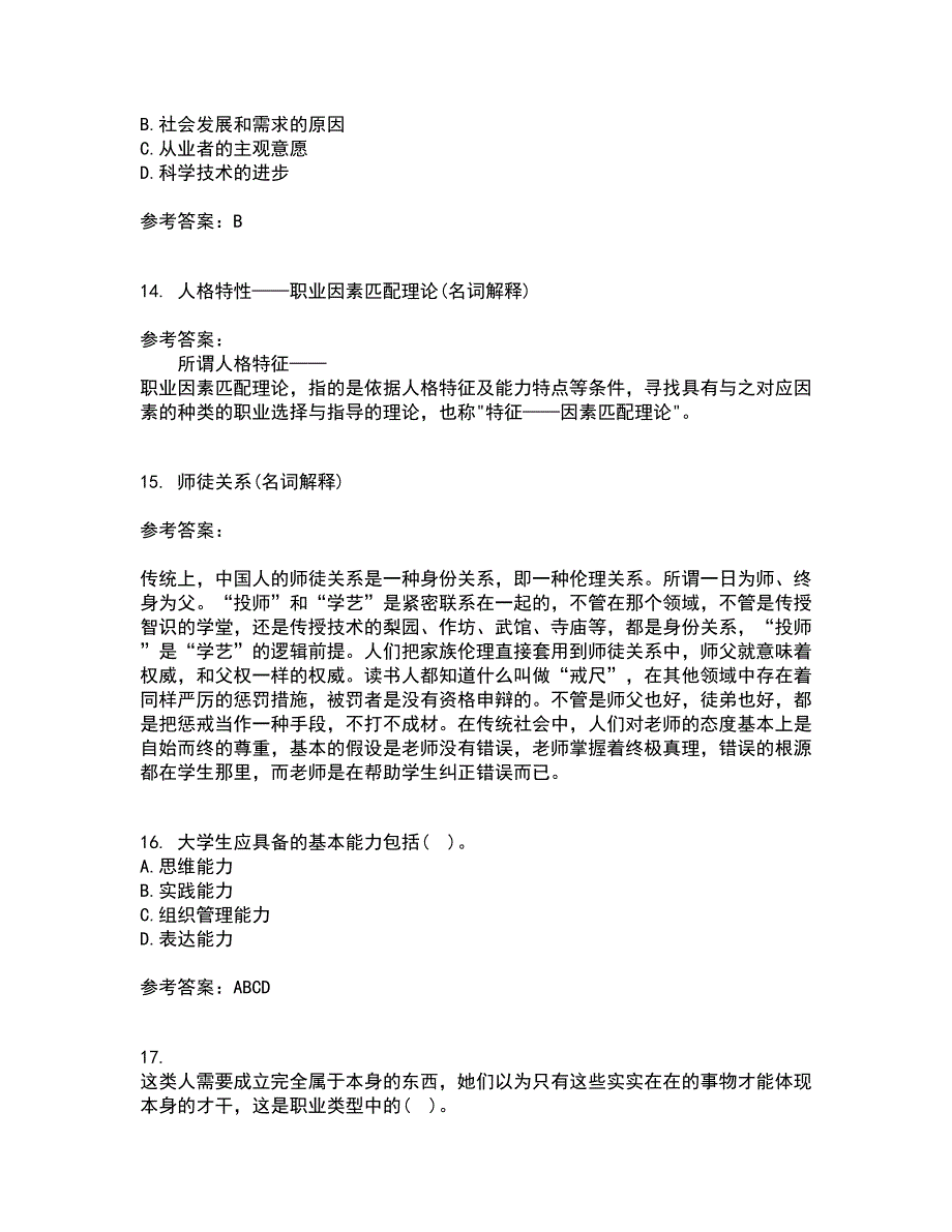 南开大学22春《职业生涯管理》综合作业一答案参考45_第4页