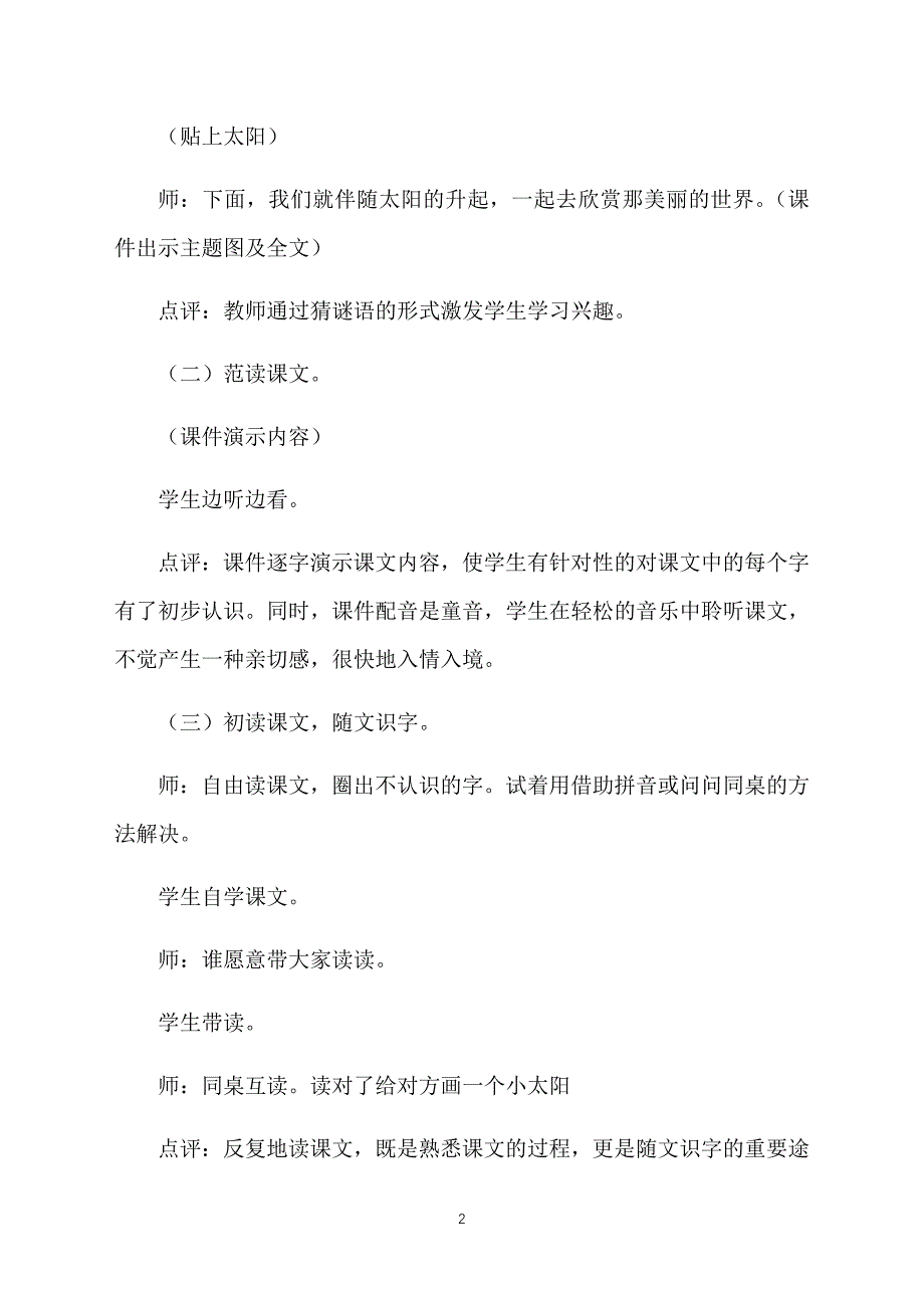 北师大版小学一年级上册语文《太阳》教学设计_第2页