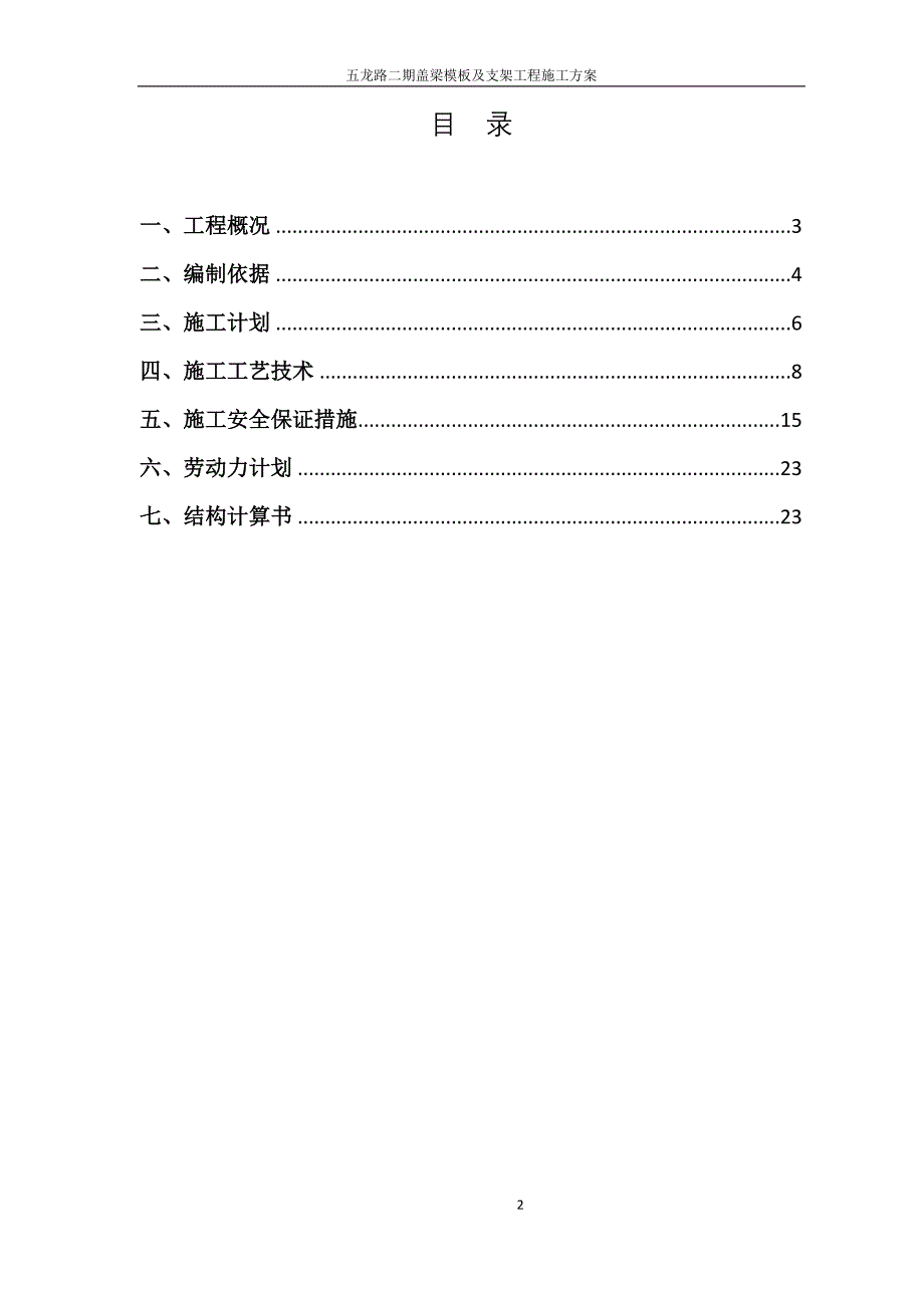 盖梁抱箍加钢棒组合平台方案(专家论证).docx_第2页